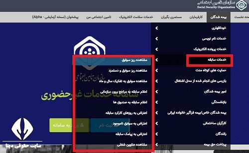 لینک مستقیم مشاهده سوابق بیمه با کد ملی
